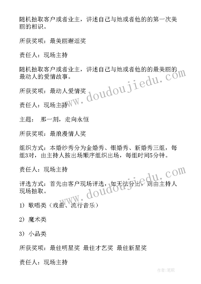 情人节活动内容策划(优质7篇)