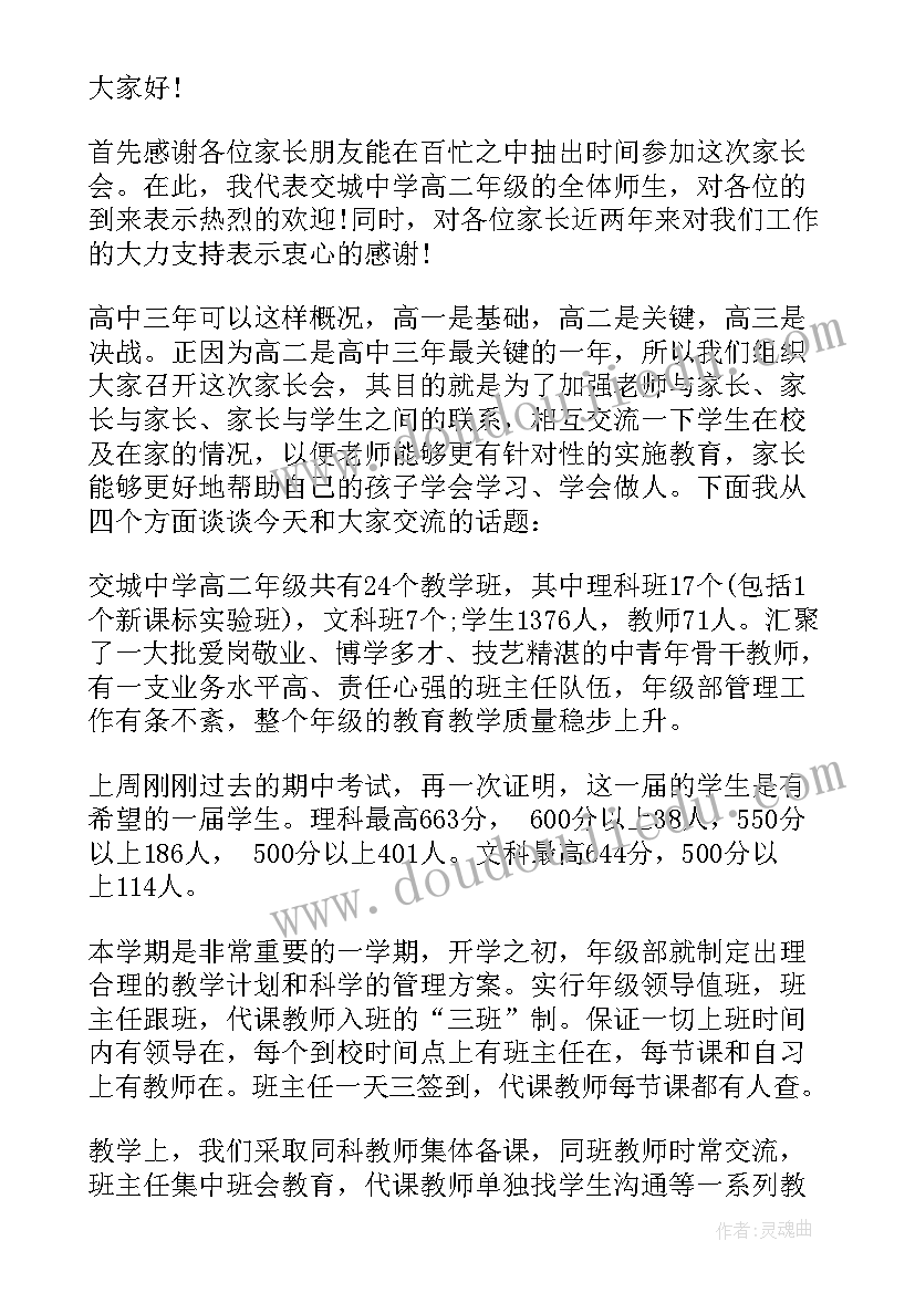 夏季期末家长会发言稿(通用5篇)