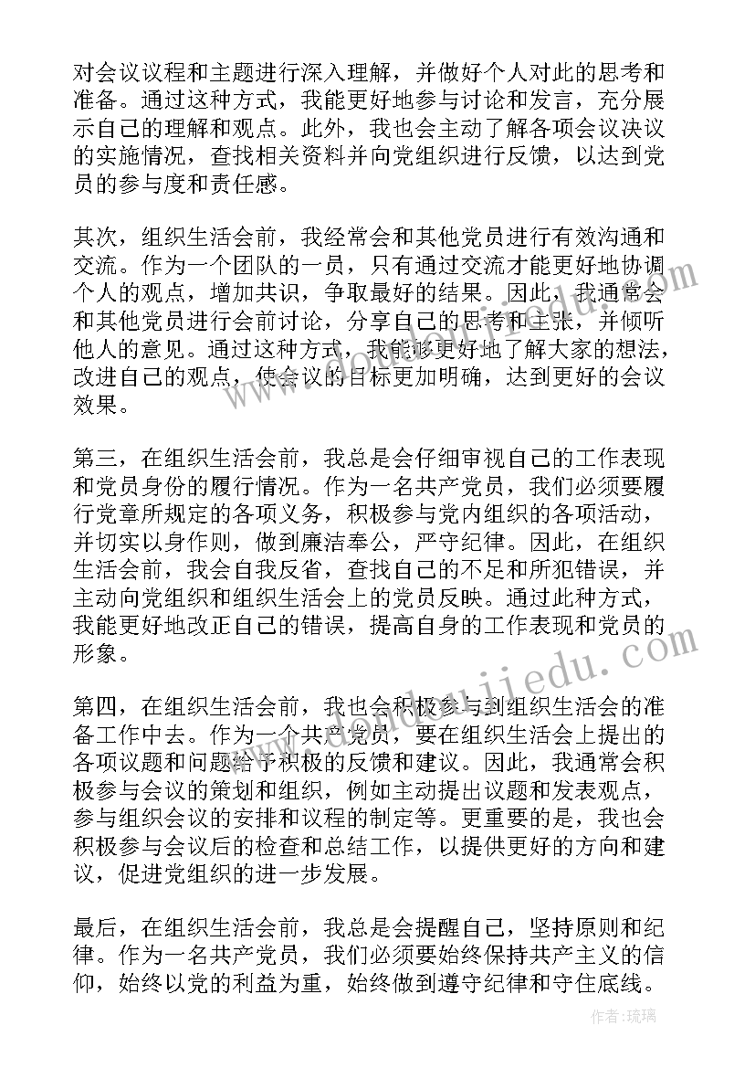 2023年组织生活会六查六看个人材料 收听组织生活会心得体会(实用7篇)