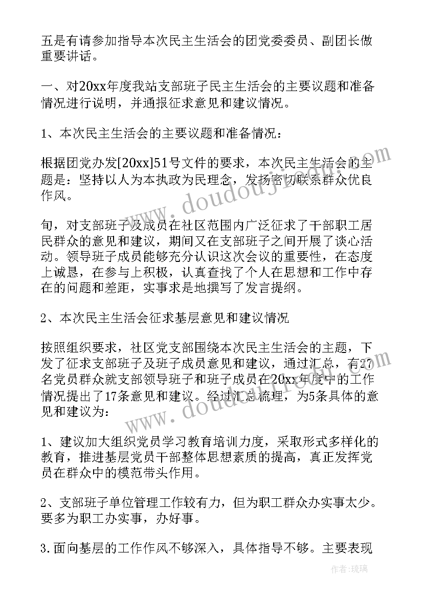 2023年组织生活会六查六看个人材料 收听组织生活会心得体会(实用7篇)