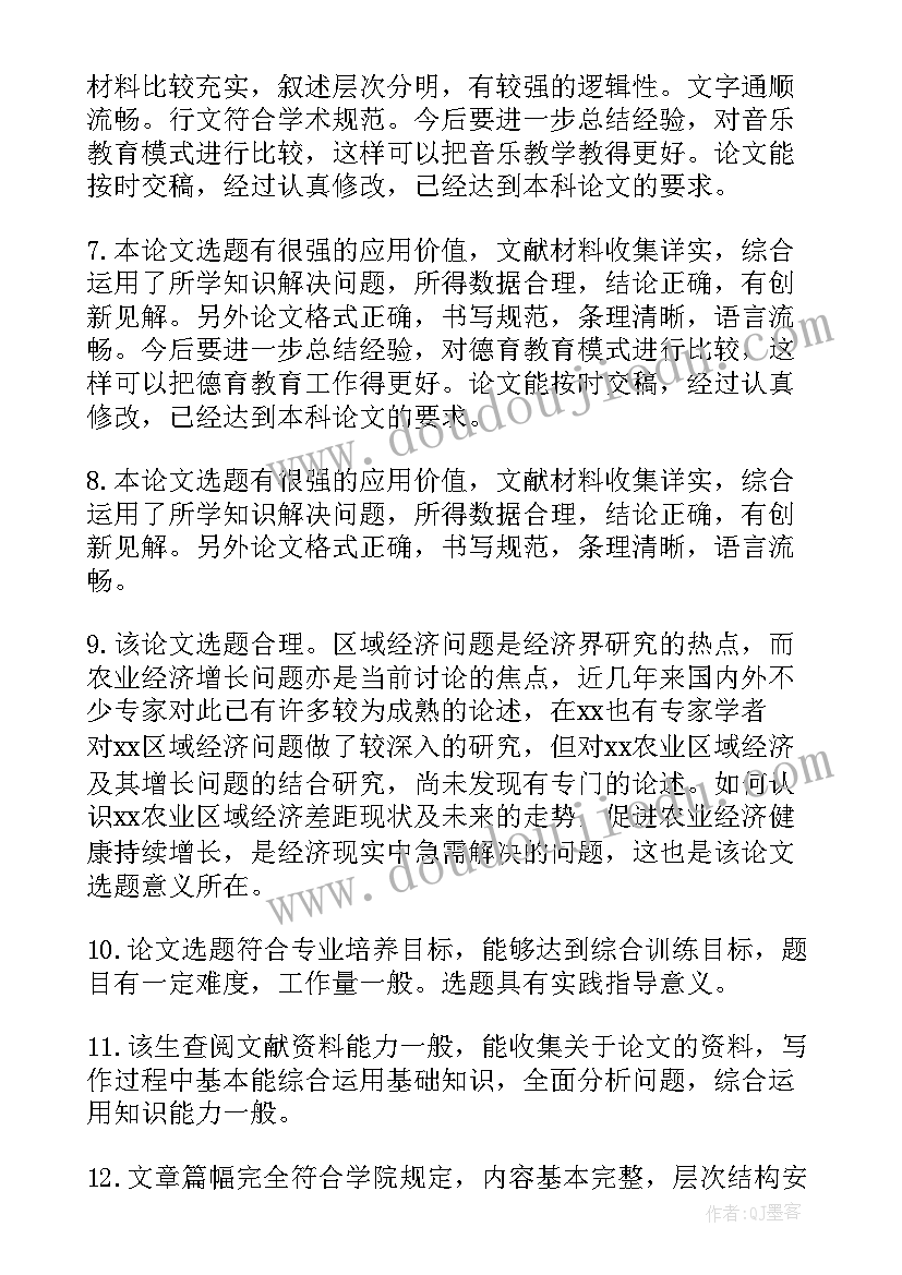 毕业论文指导老师评价表 本科生毕业论文指导老师评语(优质5篇)