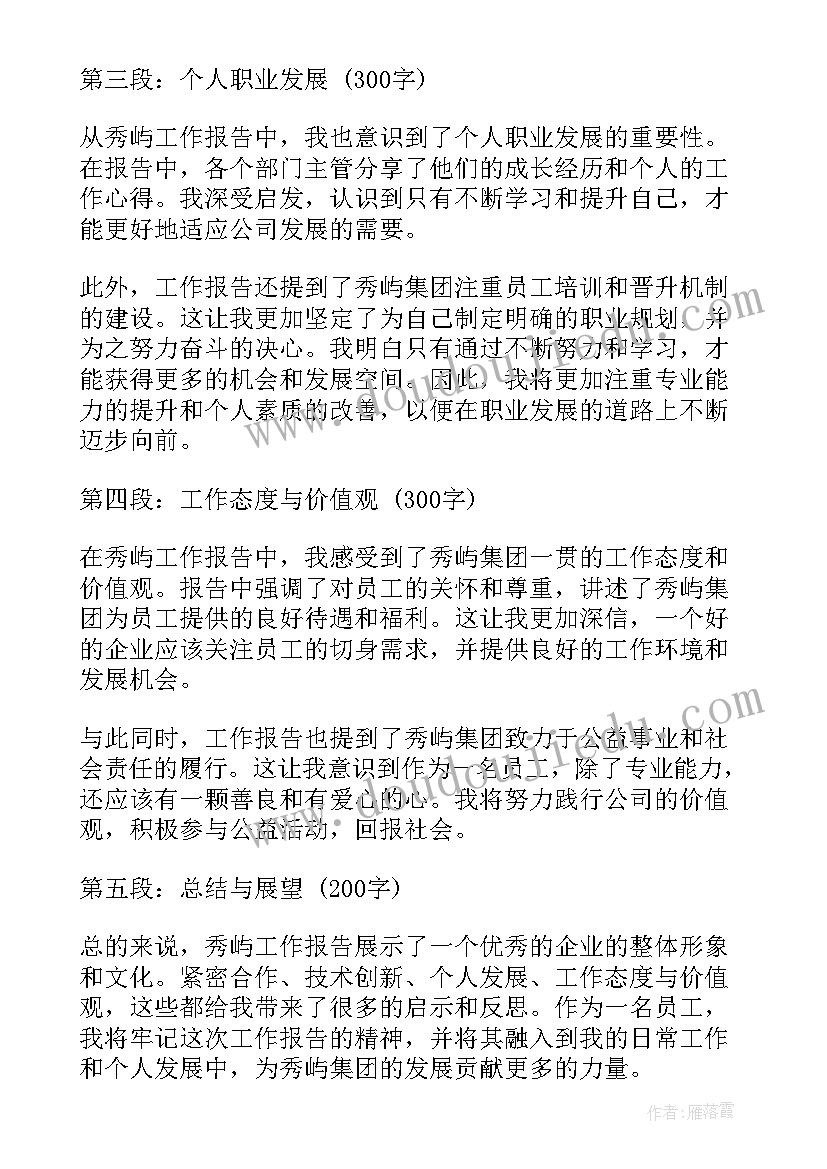 加强部门管理 秀屿工作报告心得体会(模板5篇)