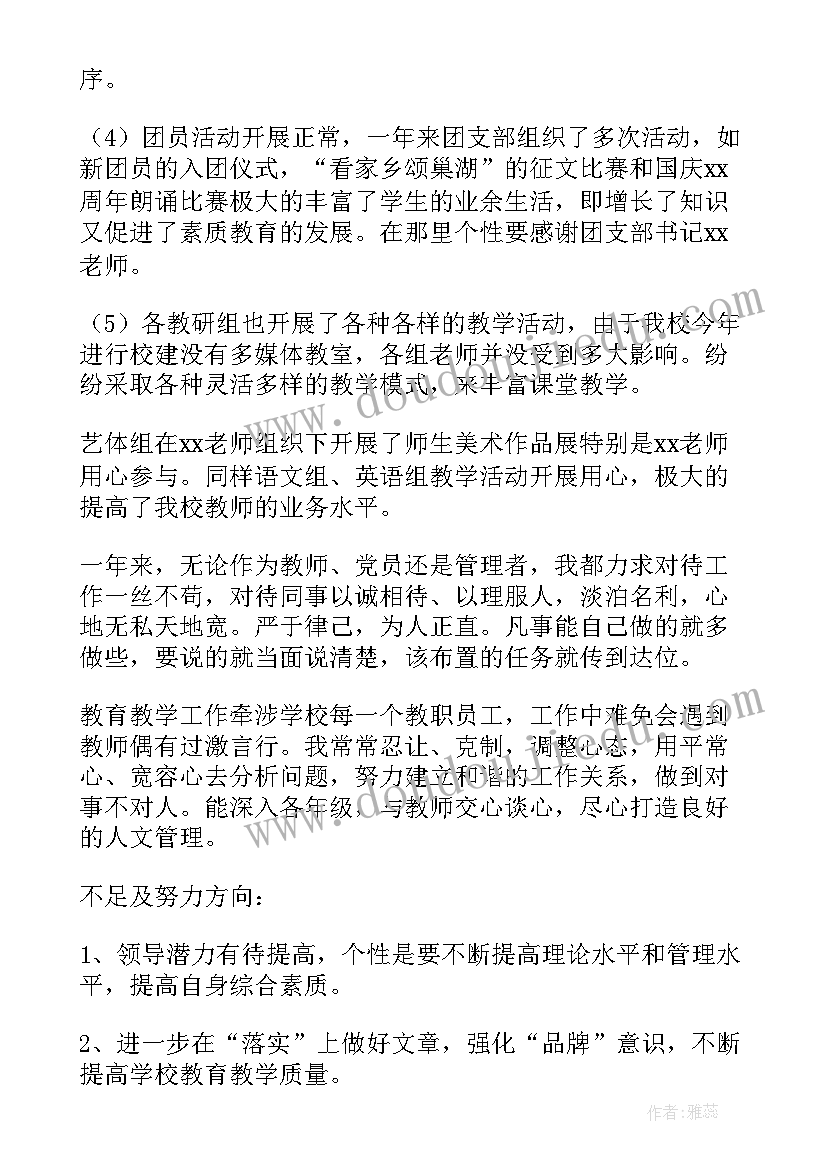 中学副校长述职述廉报告(优秀8篇)