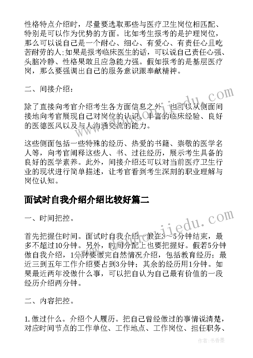 2023年面试时自我介绍介绍比较好(优质5篇)