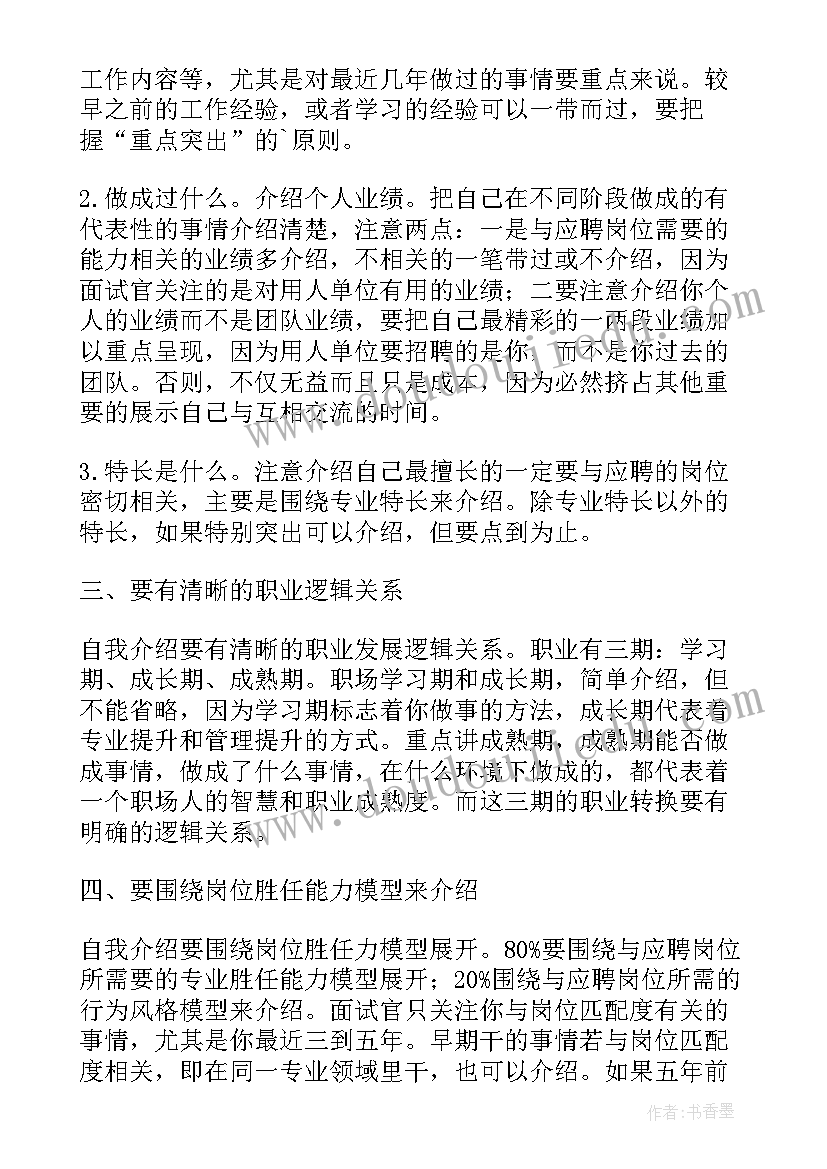 2023年面试时自我介绍介绍比较好(优质5篇)