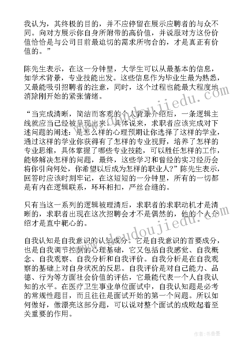 2023年面试时自我介绍介绍比较好(优质5篇)