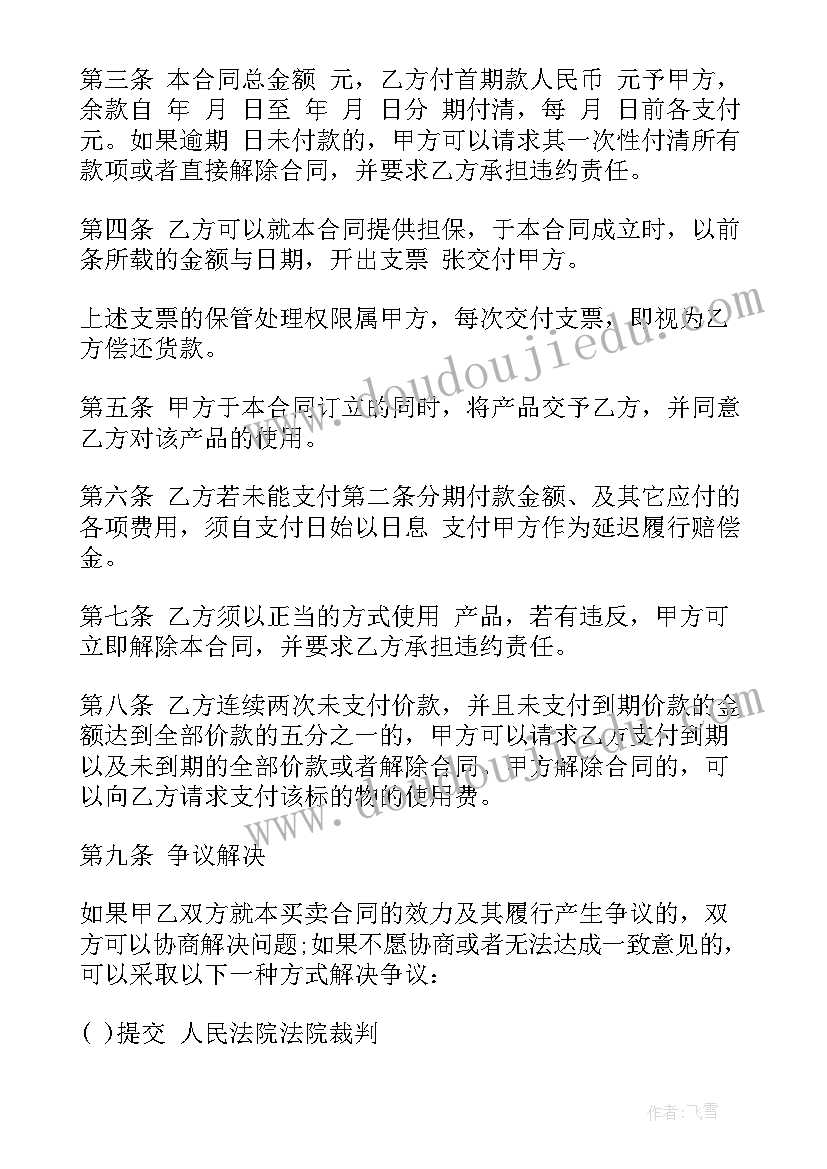 最新设备买卖分期合同(汇总5篇)