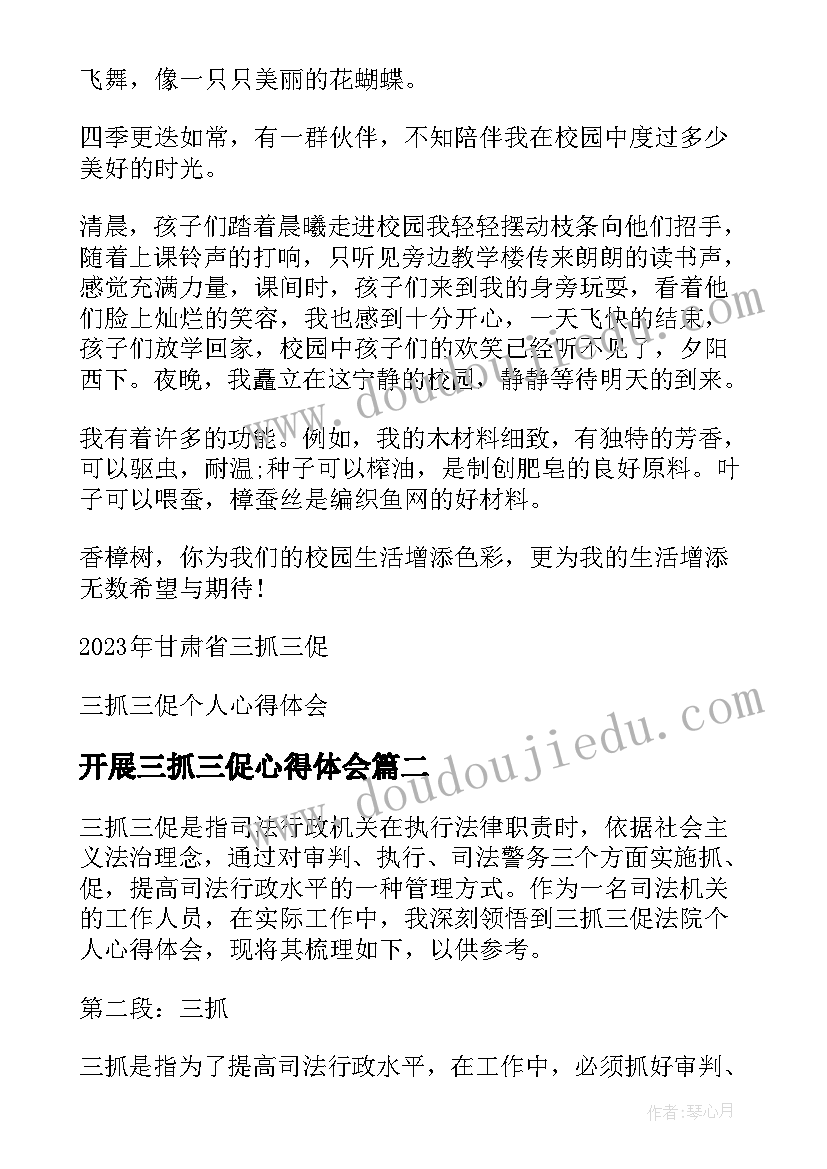 开展三抓三促心得体会 三抓三促个人心得体会(优秀5篇)