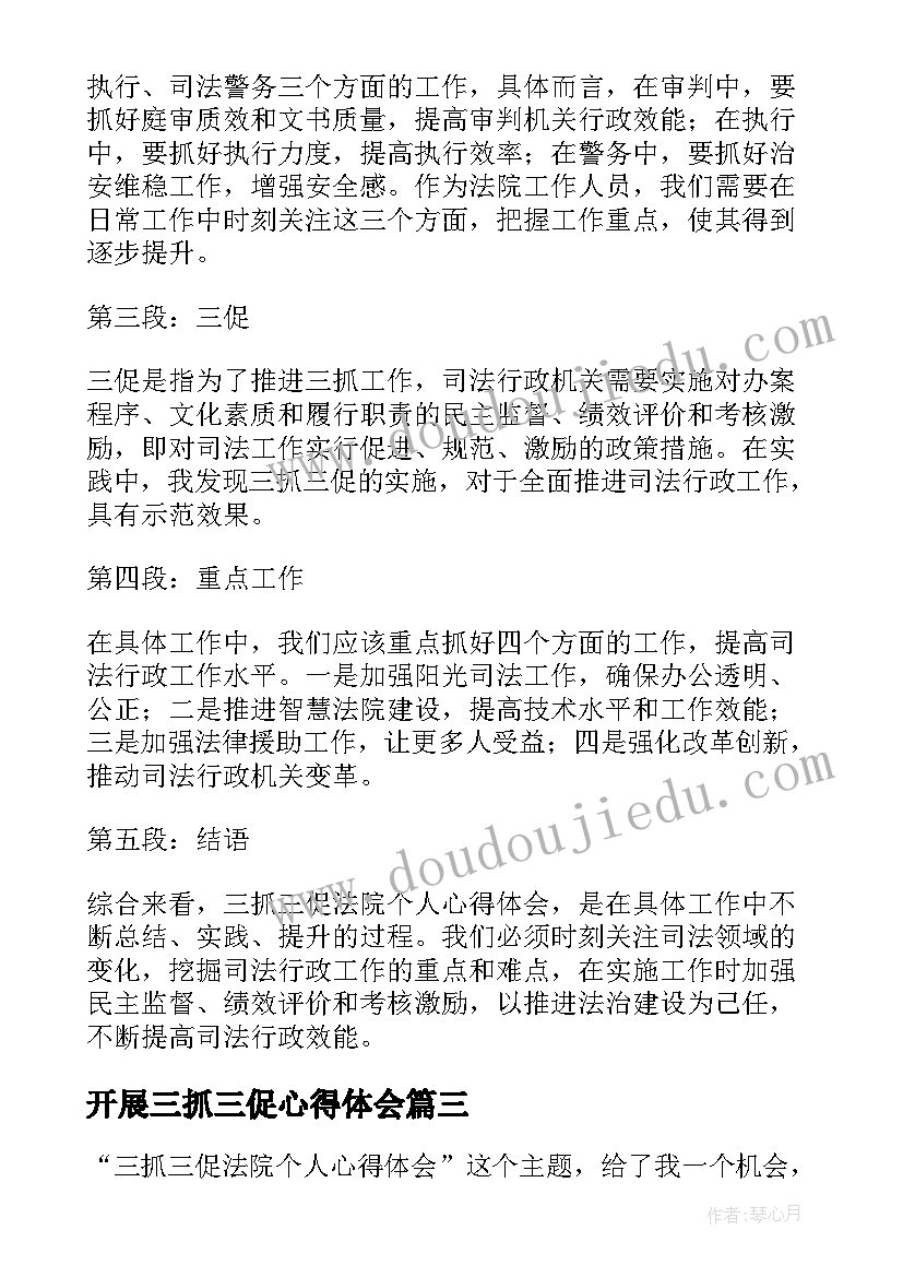 开展三抓三促心得体会 三抓三促个人心得体会(优秀5篇)