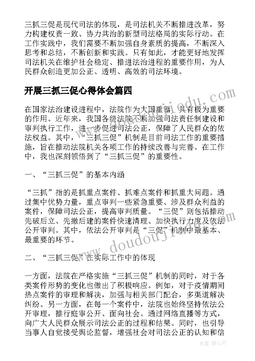 开展三抓三促心得体会 三抓三促个人心得体会(优秀5篇)