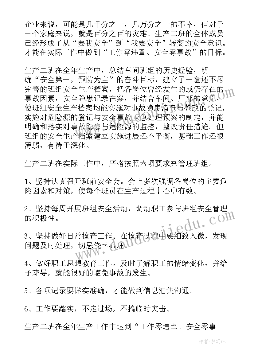 班组安全活动策划 安全干净班组活动总结(精选8篇)