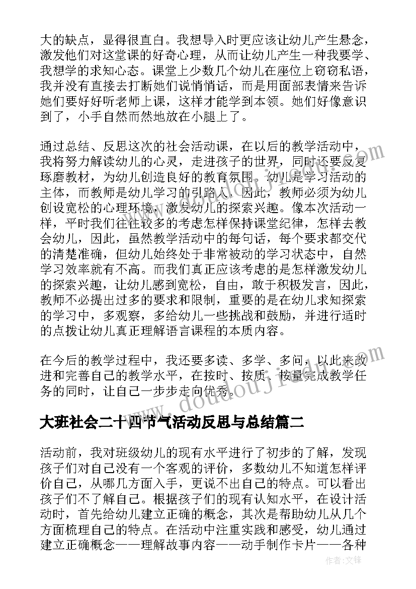 最新大班社会二十四节气活动反思与总结(优质5篇)