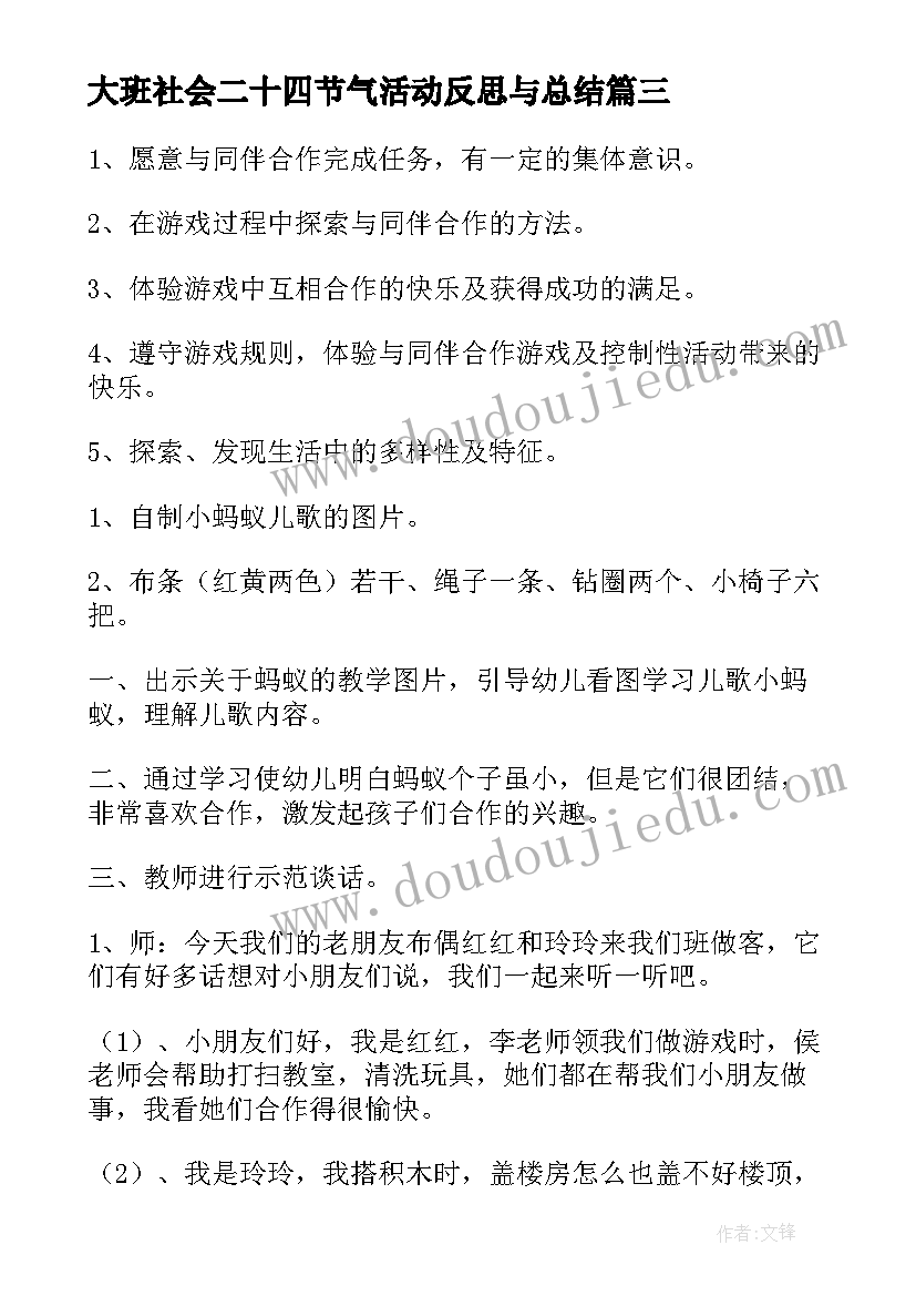 最新大班社会二十四节气活动反思与总结(优质5篇)