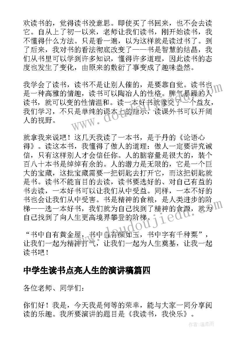 最新中学生读书点亮人生的演讲稿(汇总5篇)