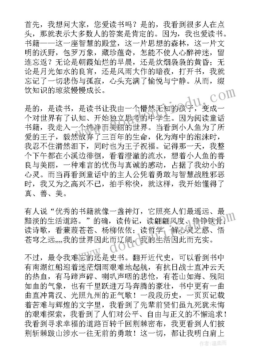 最新中学生读书点亮人生的演讲稿(汇总5篇)