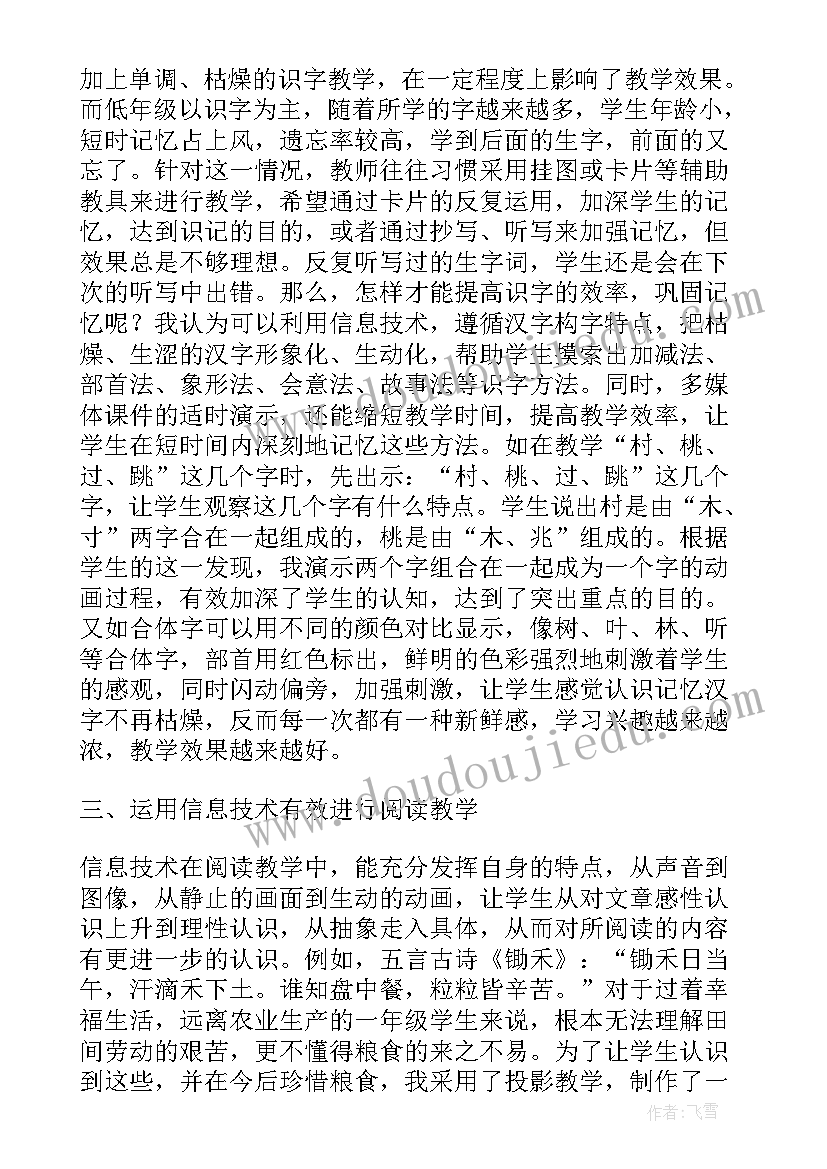 最新适合小学语文的论文题目有哪些(优质5篇)