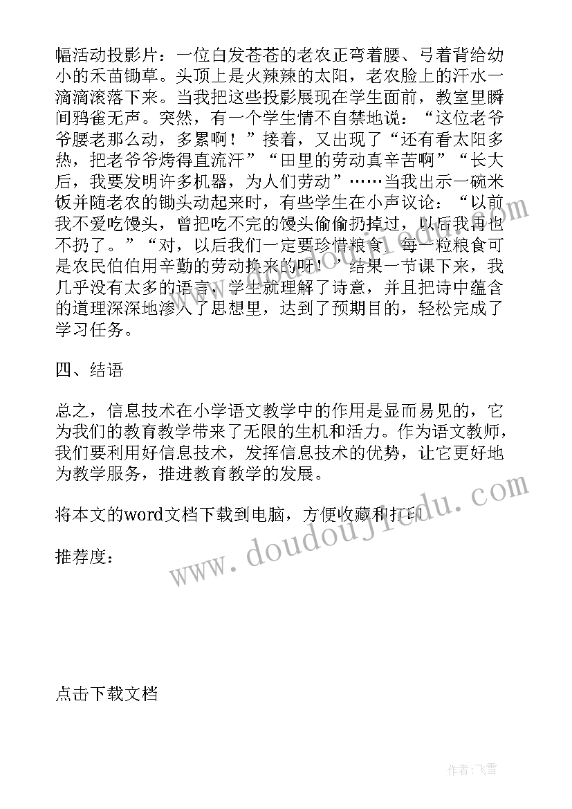 最新适合小学语文的论文题目有哪些(优质5篇)