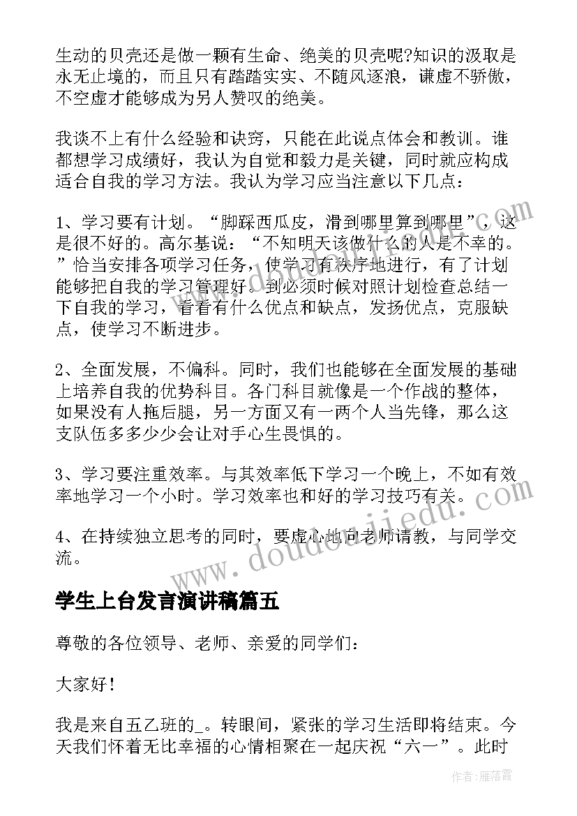 学生上台发言演讲稿(汇总5篇)