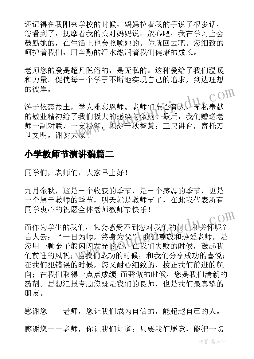 2023年小学教师节演讲稿(实用7篇)