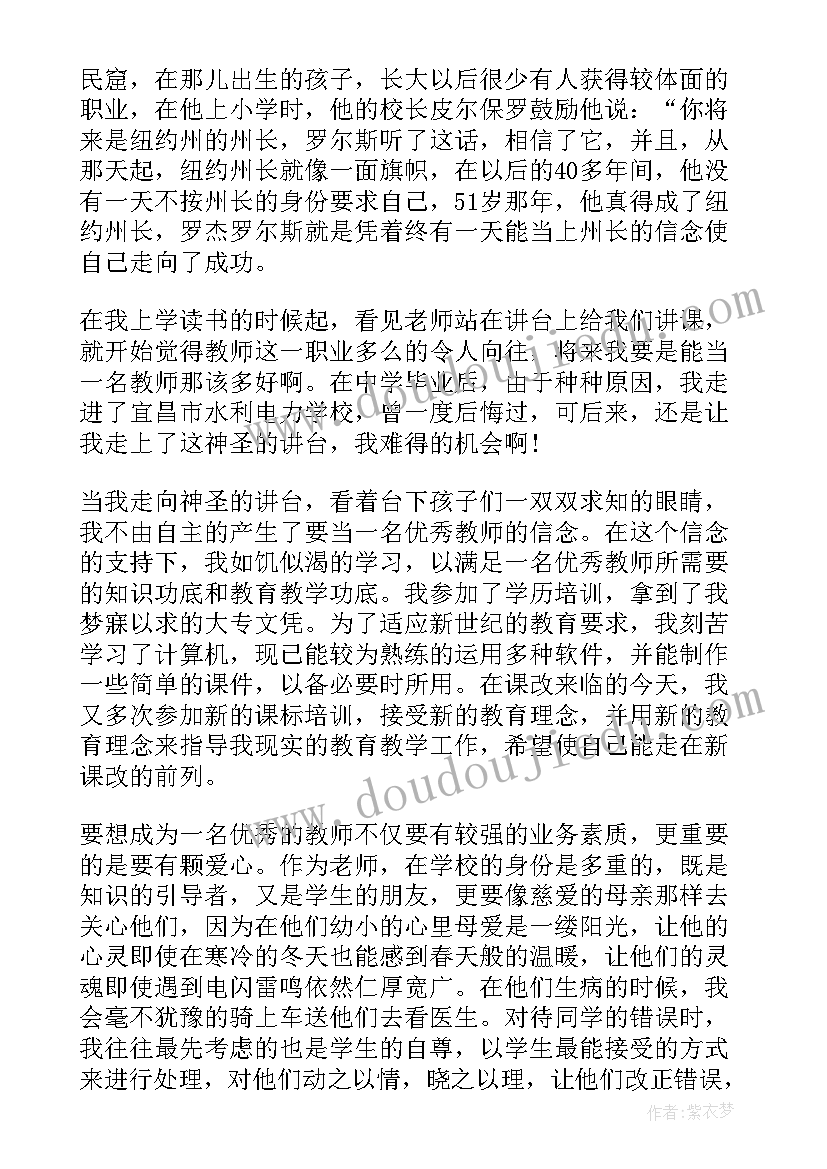 2023年小学教师节演讲稿(实用7篇)