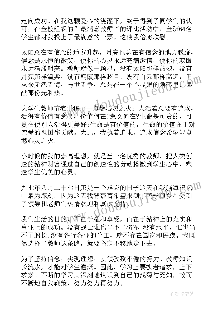 2023年小学教师节演讲稿(实用7篇)