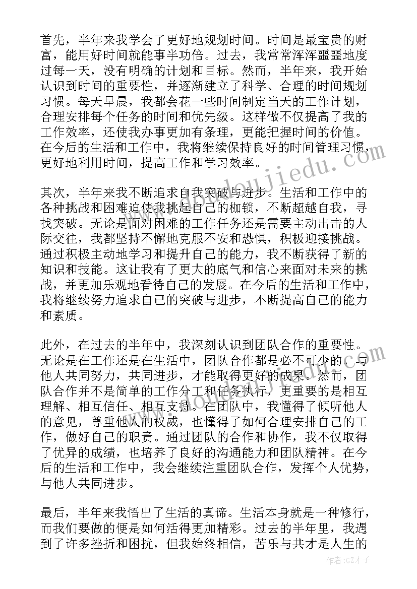 最新半年总结及下半年安排(大全9篇)