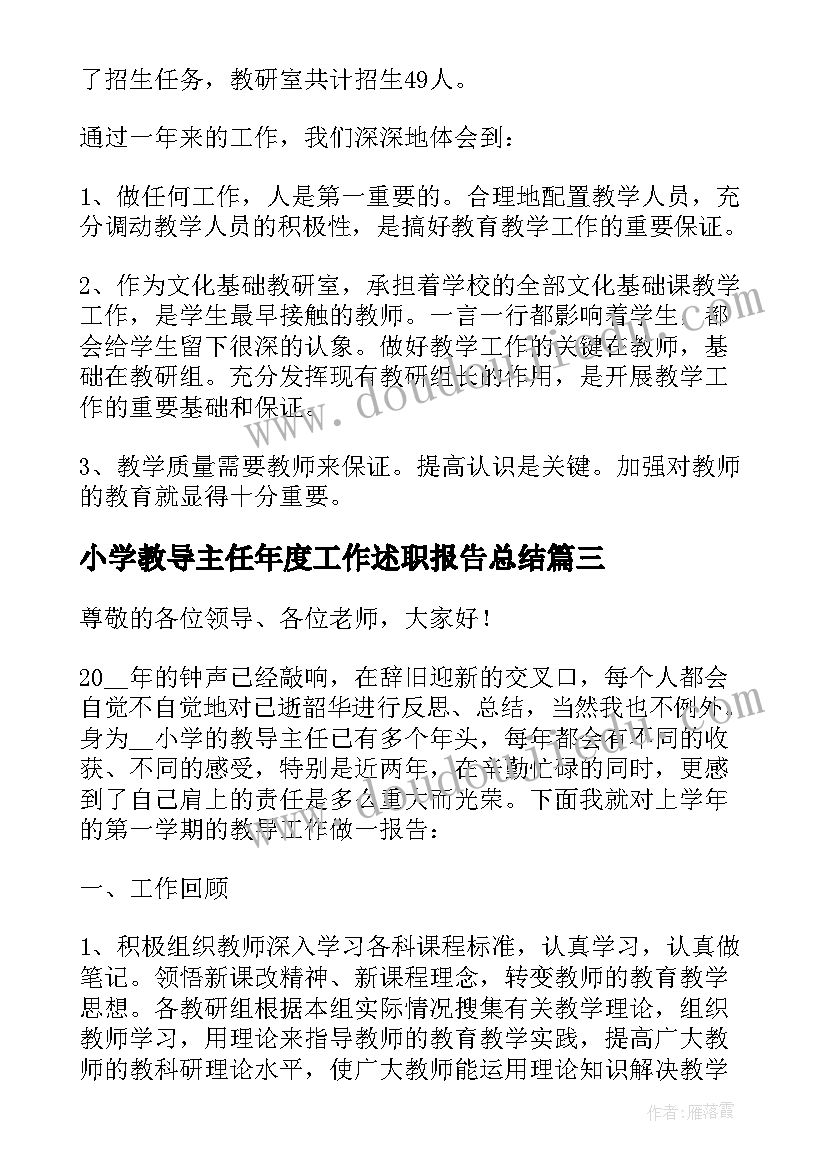 2023年小学教导主任年度工作述职报告总结(汇总7篇)