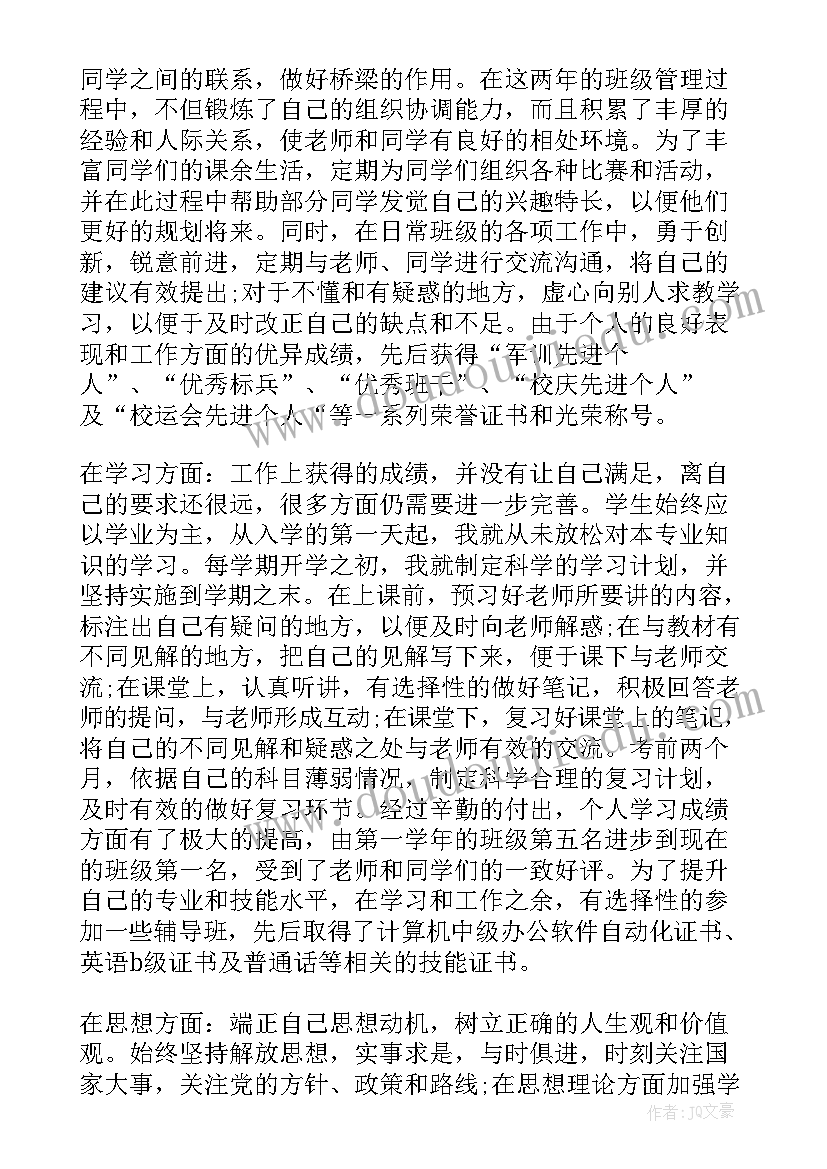 2023年优等生国家励志奖学金申请书 国家励志奖学金申请书(大全7篇)