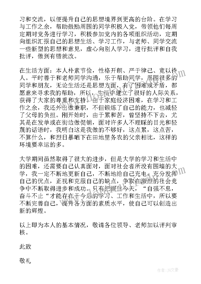 2023年优等生国家励志奖学金申请书 国家励志奖学金申请书(大全7篇)