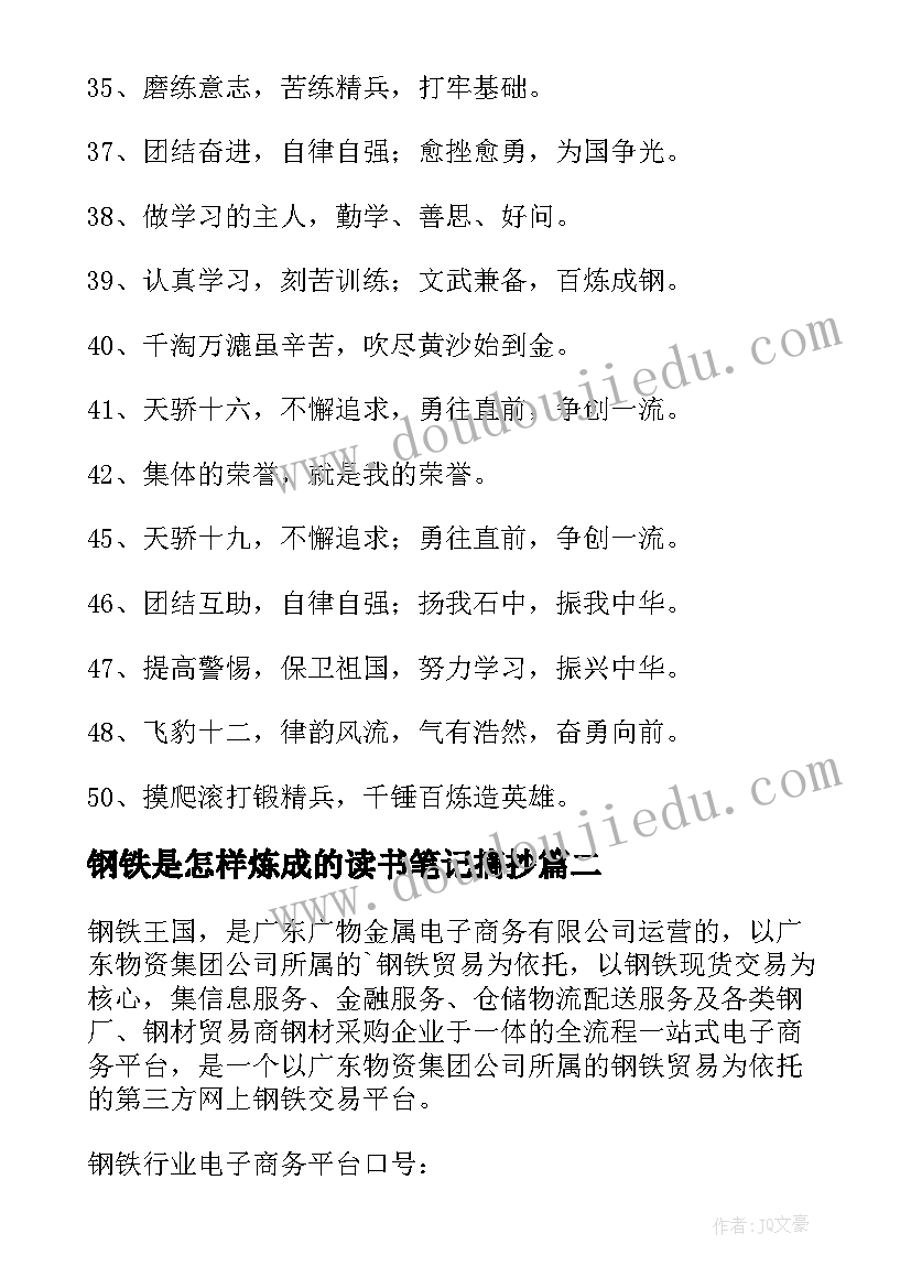 最新钢铁是怎样炼成的读书笔记摘抄(模板5篇)