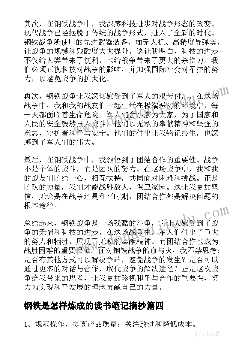 最新钢铁是怎样炼成的读书笔记摘抄(模板5篇)