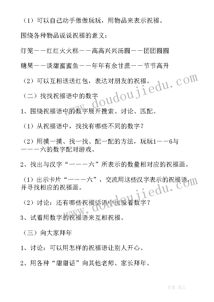 新年快乐教案设计意图(大全10篇)