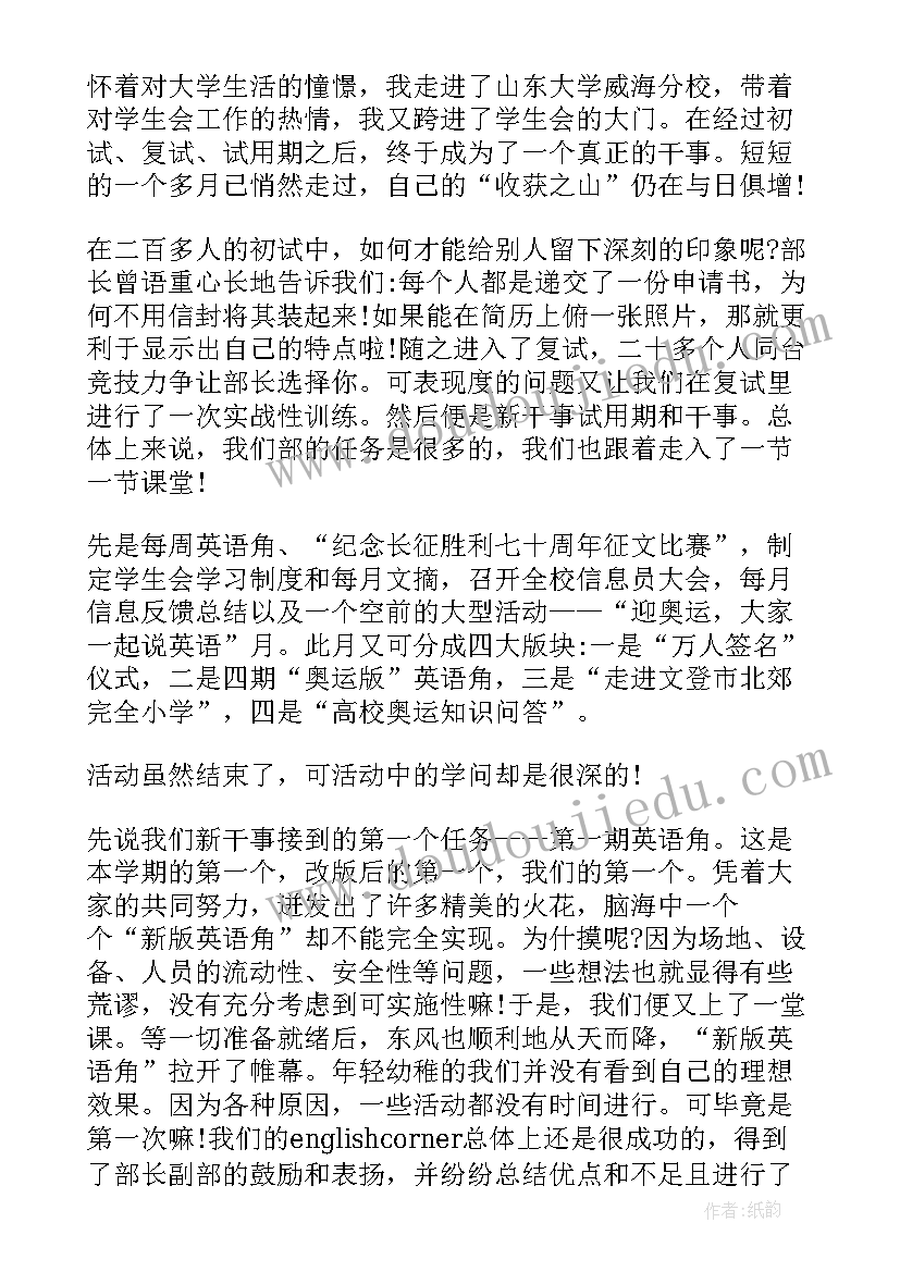 最新大学学生会干事总结报告(汇总9篇)