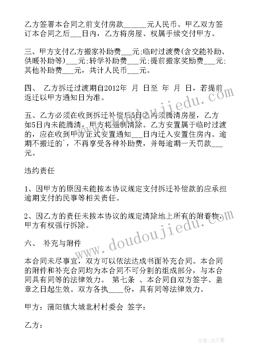 最新协议拆迁补偿谈不妥可以申请保全房屋吗(优秀9篇)