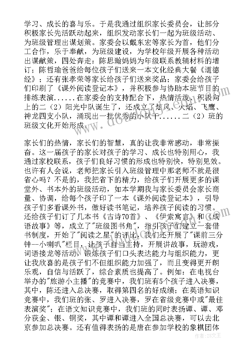 2023年教班主任工作总结 班主任教学总结(精选10篇)