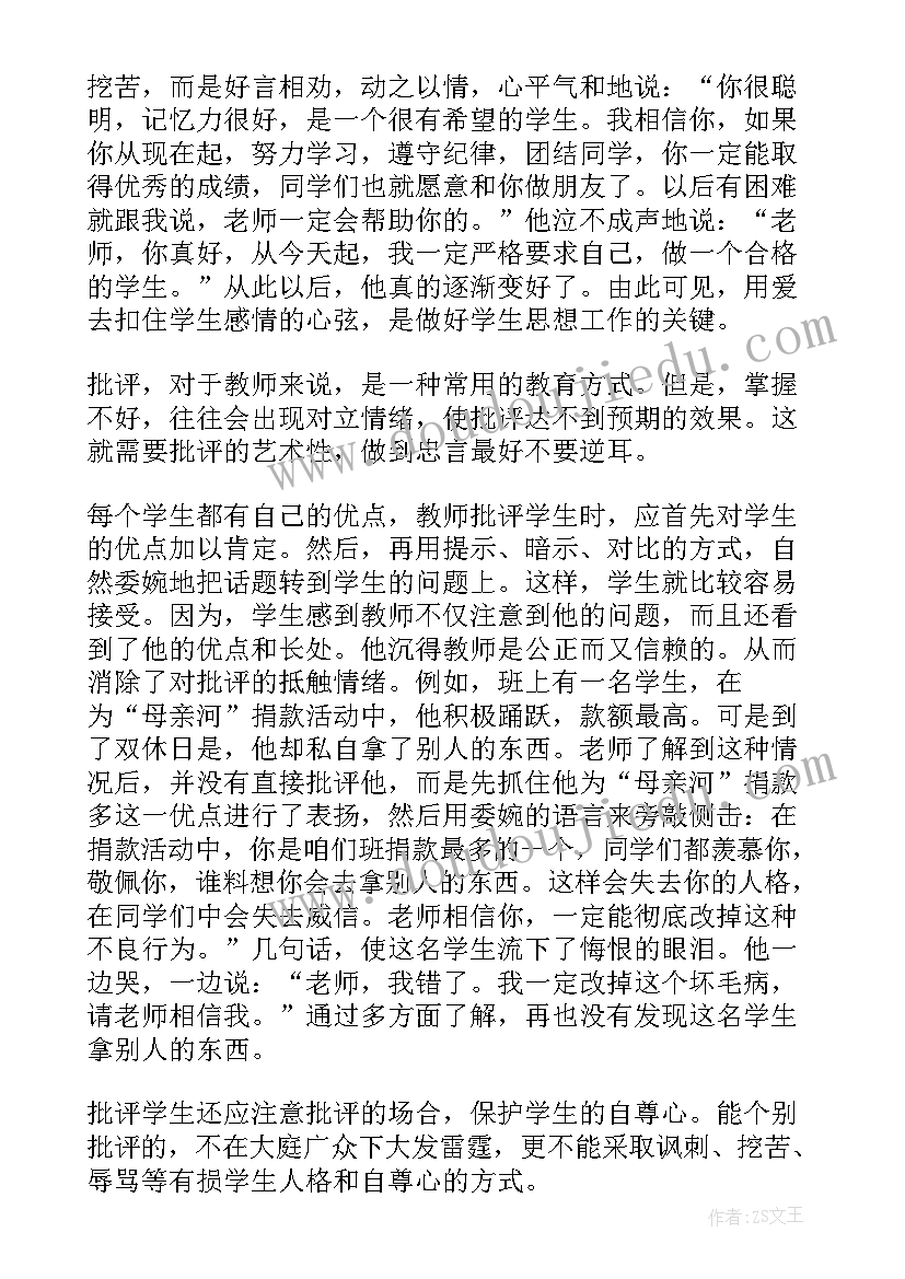 2023年教班主任工作总结 班主任教学总结(精选10篇)