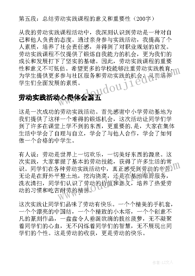 2023年劳动实践活动心得体会(优质5篇)