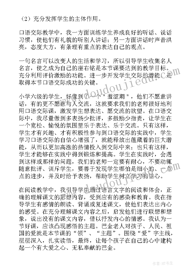 最新小学语文个人工作总结教师(优秀9篇)