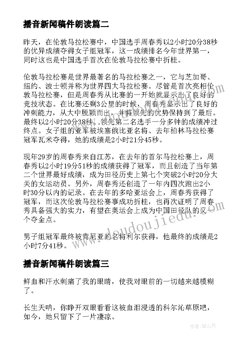 播音新闻稿件朗读(实用5篇)