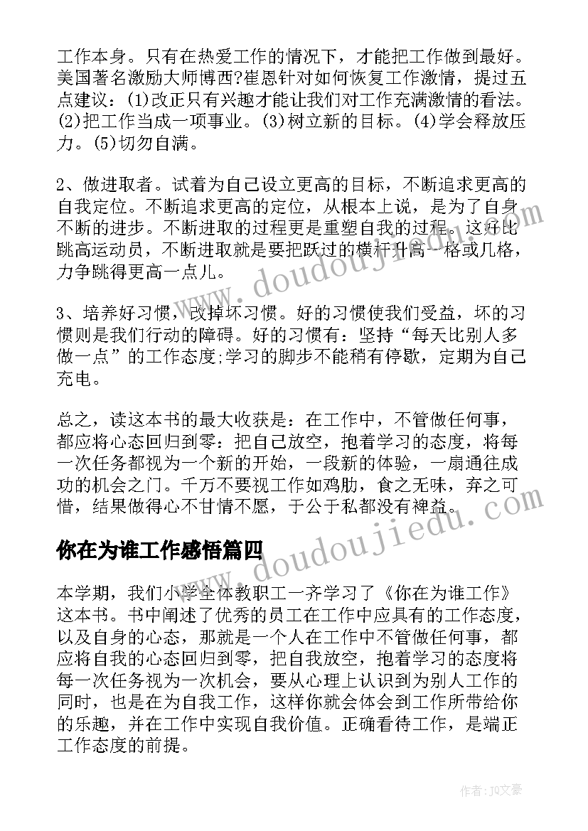 2023年你在为谁工作感悟 你在为谁工作心得体会(模板6篇)