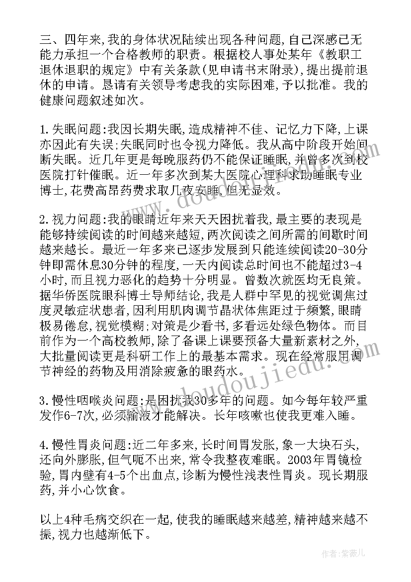 2023年毕业申请书自我鉴定 毕业实习申请书(通用10篇)