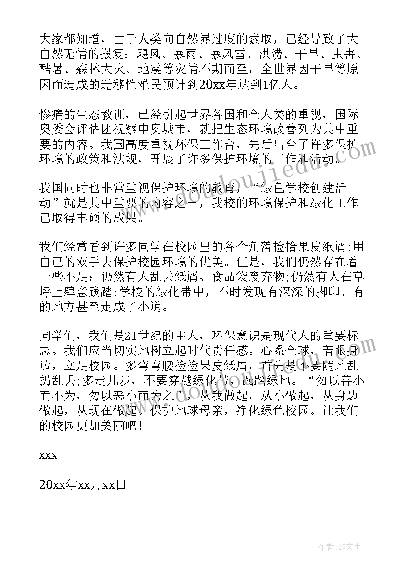 校园环境的建议书(通用10篇)