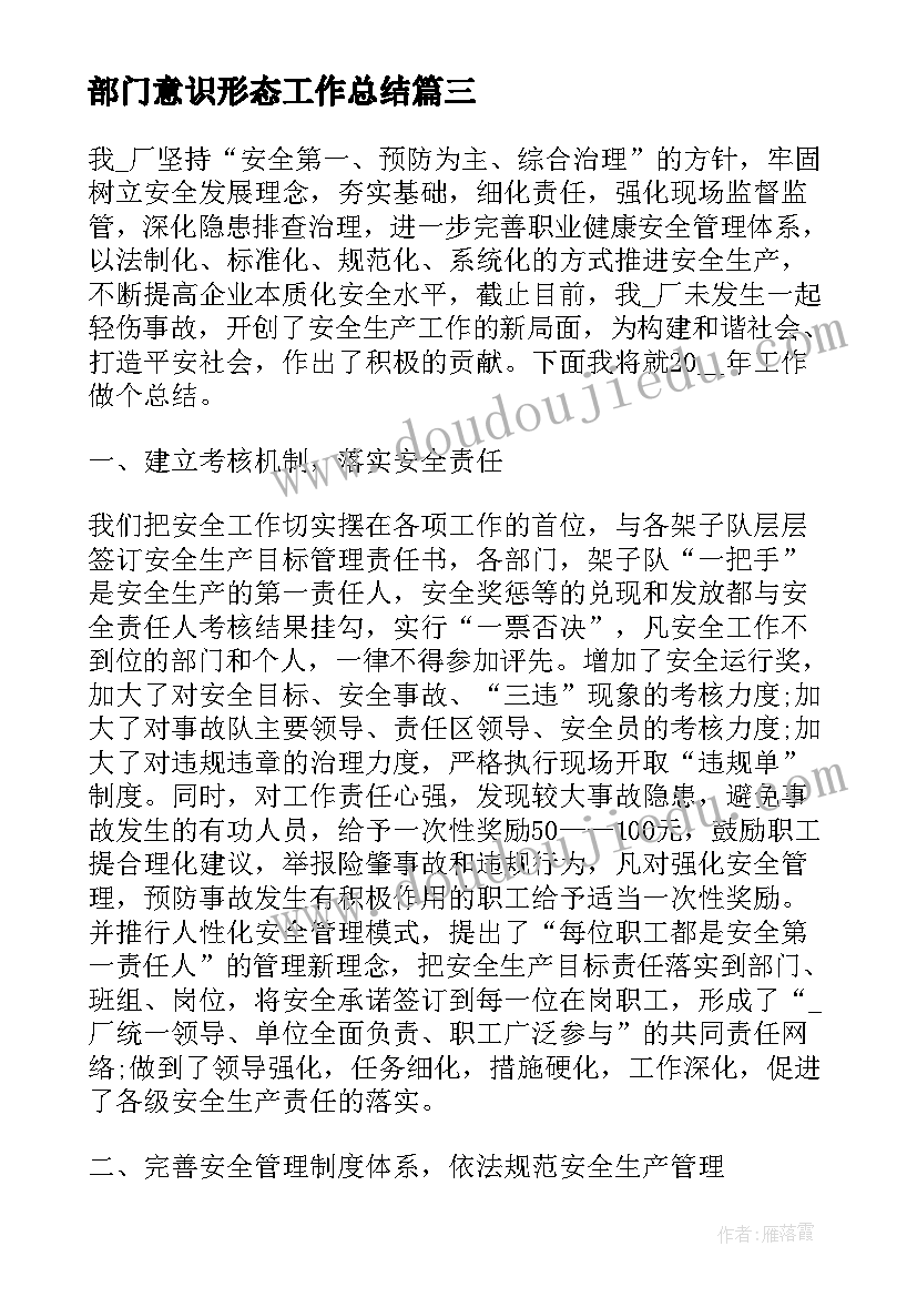 最新部门意识形态工作总结 生产部门工作总结(大全6篇)