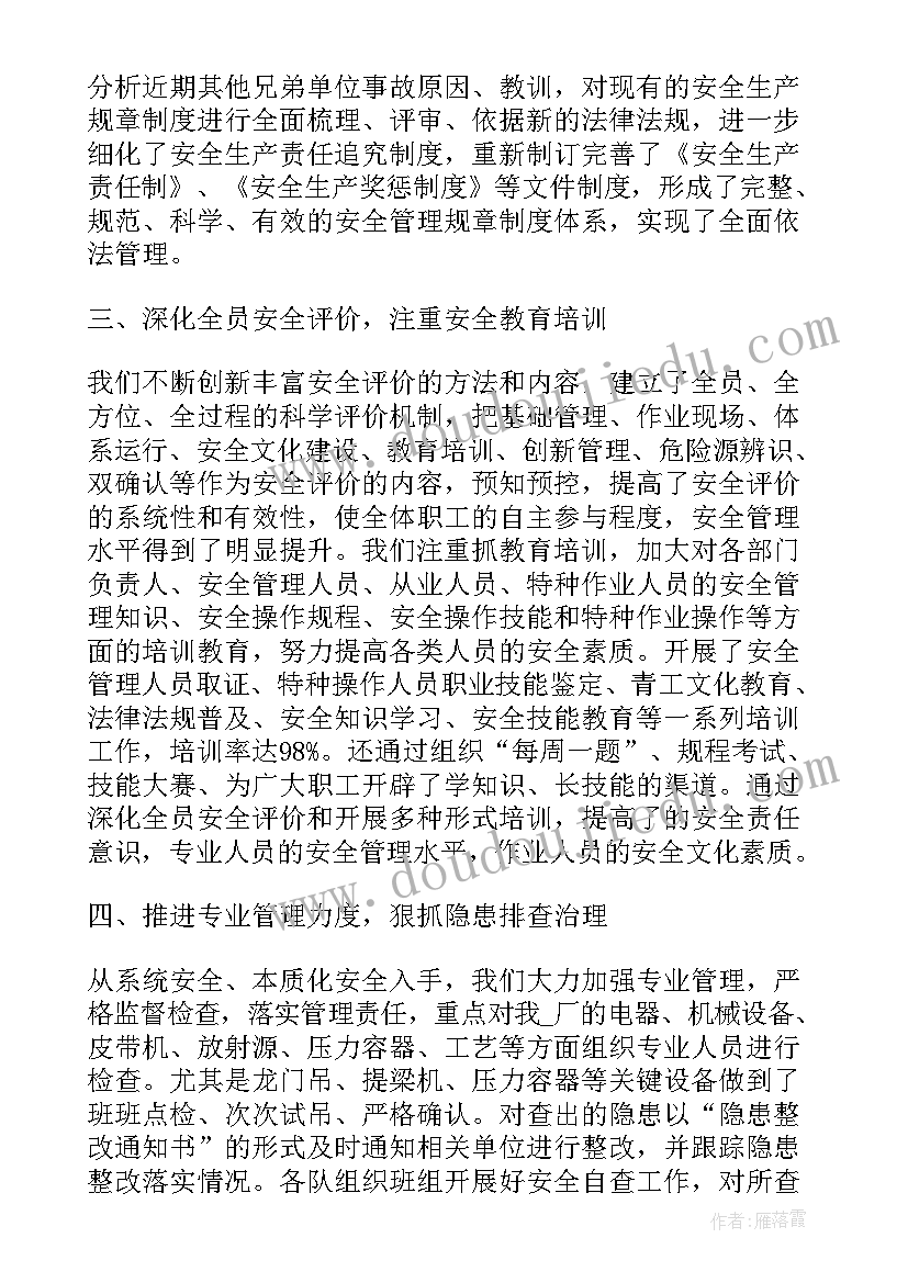 最新部门意识形态工作总结 生产部门工作总结(大全6篇)