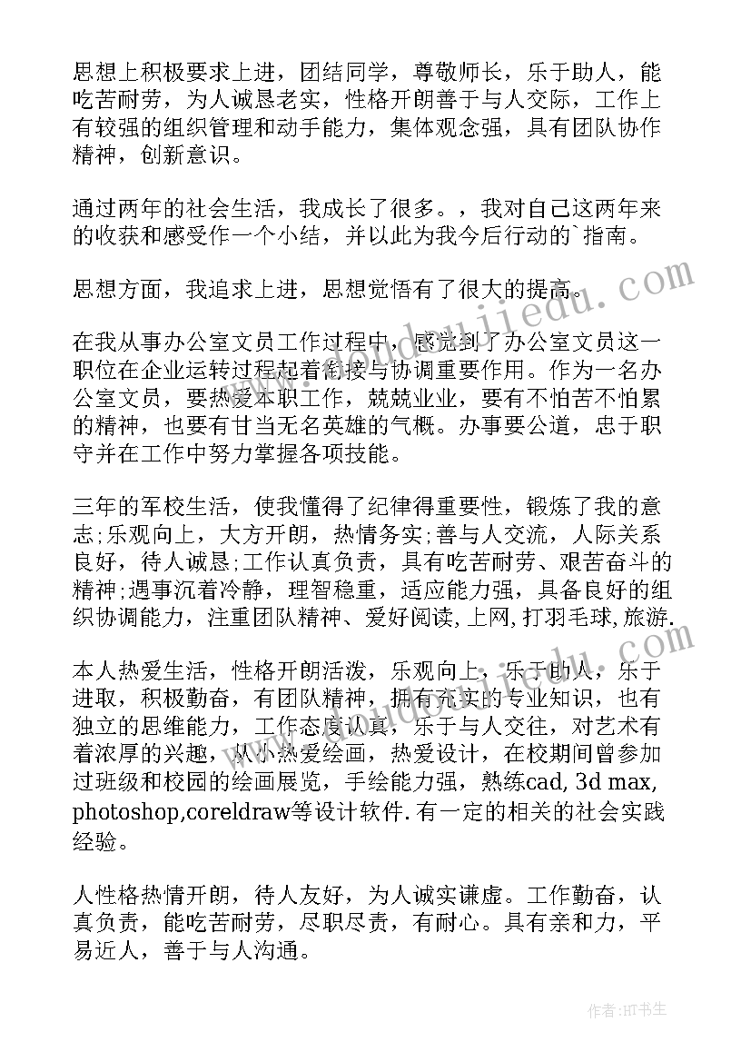 2023年个人简历中自我评价(通用8篇)