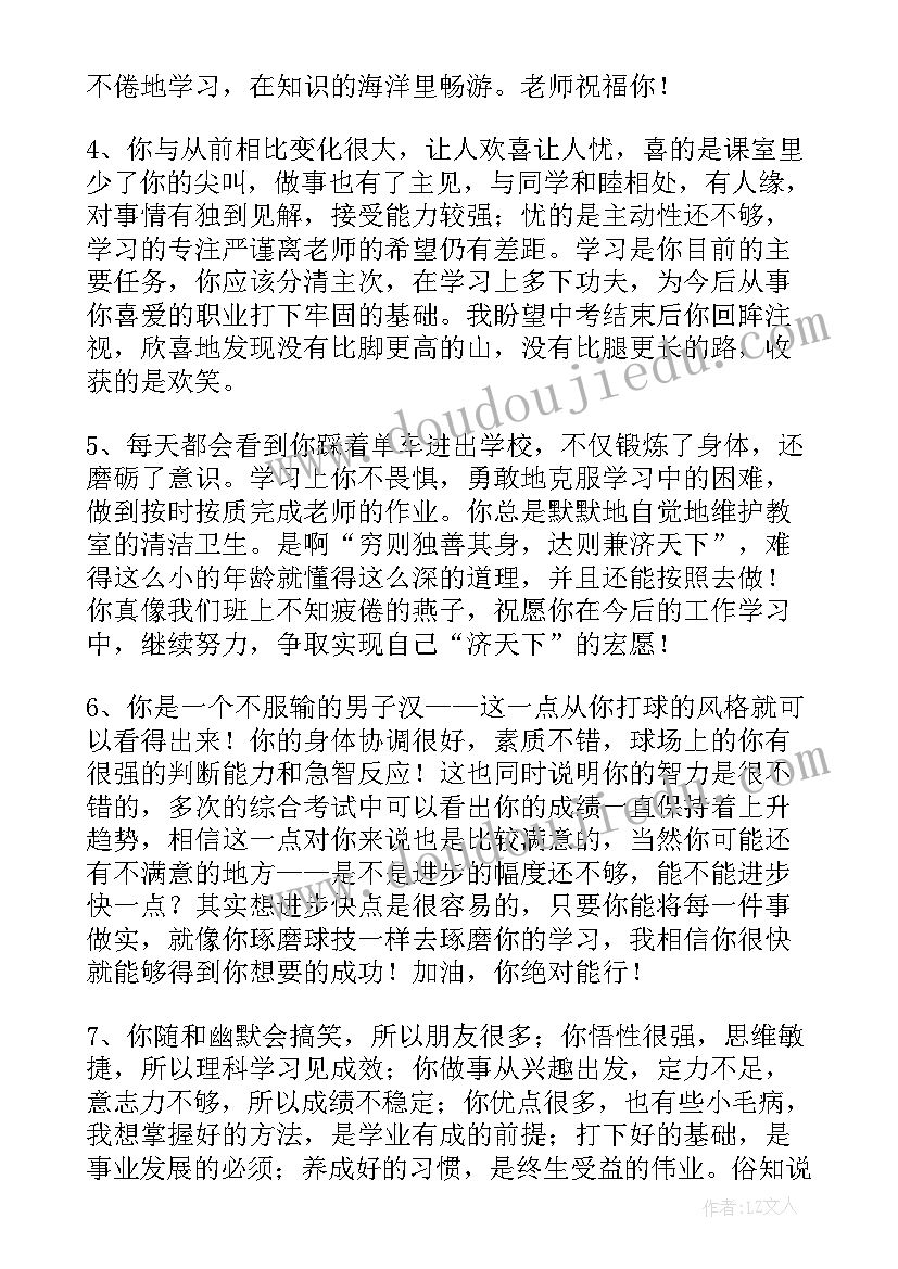 中学生评语综合素质评价(实用8篇)