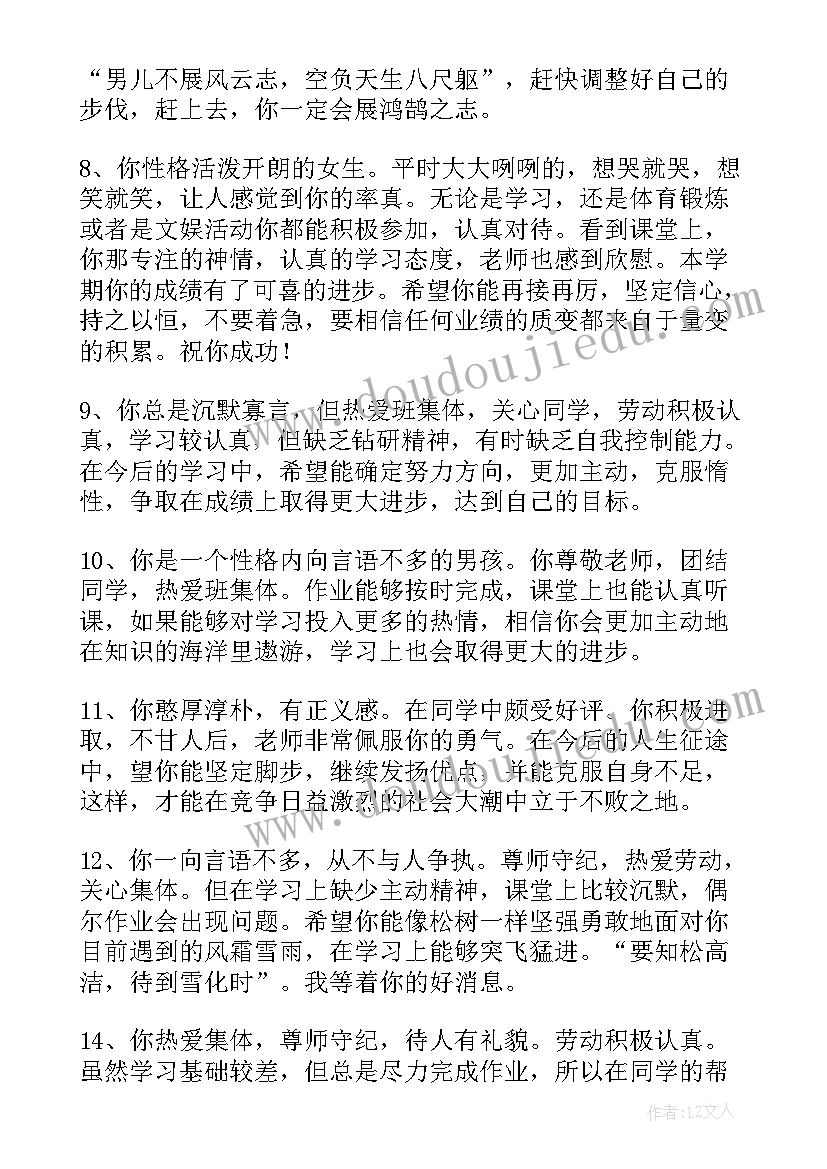 中学生评语综合素质评价(实用8篇)