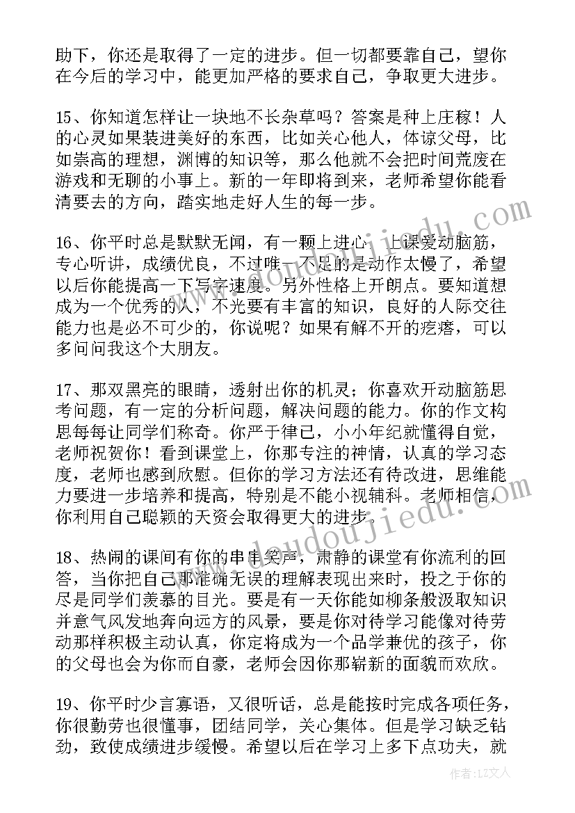 中学生评语综合素质评价(实用8篇)