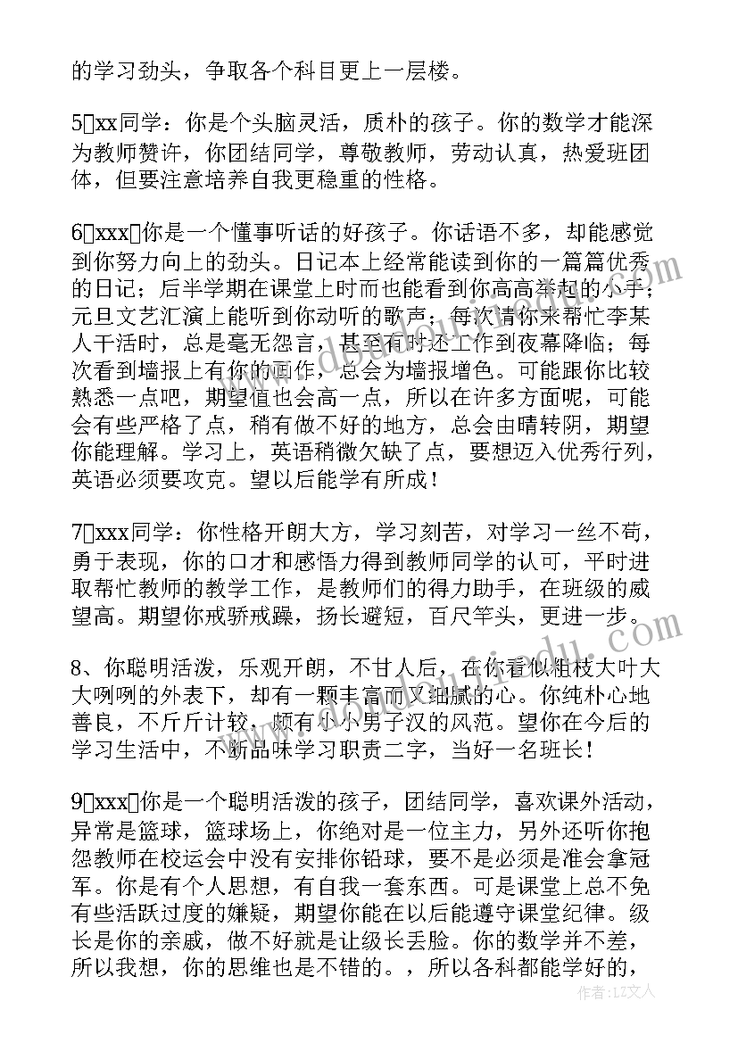 中学生评语综合素质评价(实用8篇)