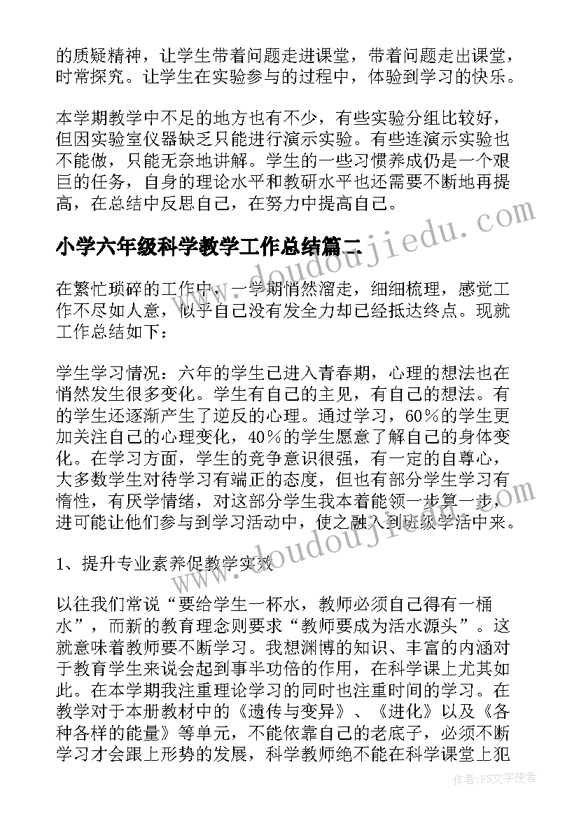 2023年小学六年级科学教学工作总结(汇总5篇)